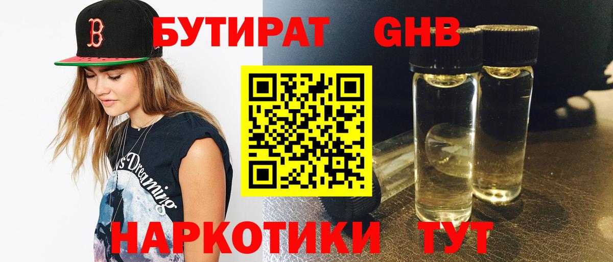 Бутират оксибутират Сосновоборск