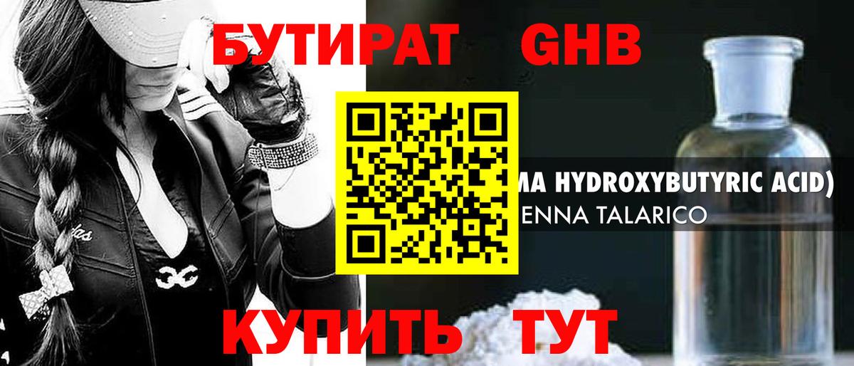 Сосновоборск  Бутират BDO 33%  Вход с VPN 
