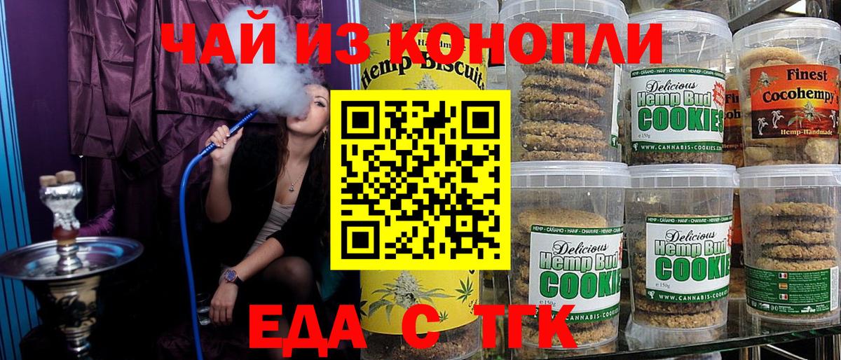 Печенье с ТГК конопля  Вход с VPN  Сосновоборск 