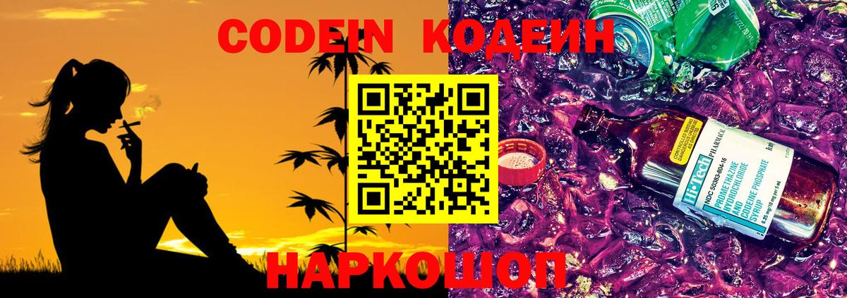 Кодеин напиток Lean (лин)  Codein напиток Lean (лин)  Вход с VPN  Сосновоборск 