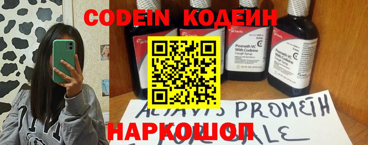 Codein Purple Drank Сосновоборск