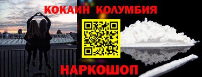 кокаин колумбия Камышлов