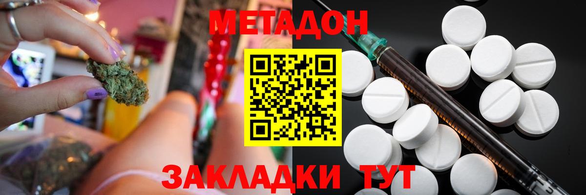 Метадон белоснежный Сосновоборск