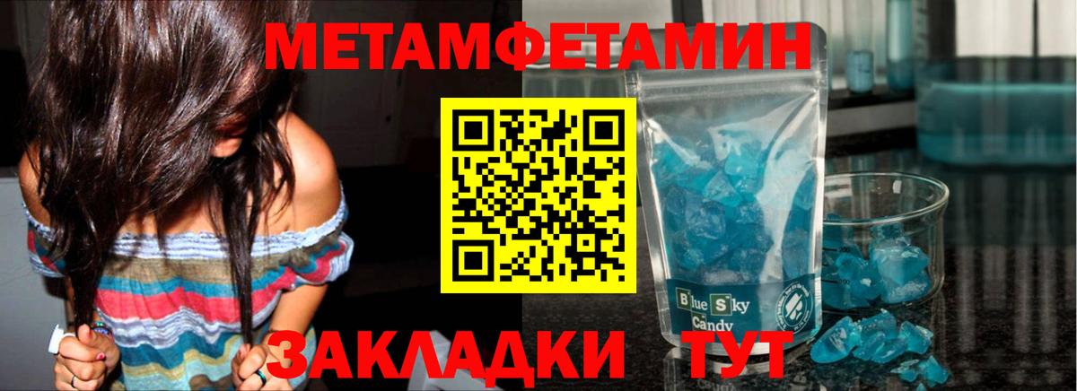 МЕТАМФЕТАМИН кристалл  Вход с VPN  Первитин  Сосновоборск 